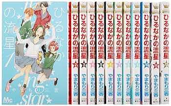 ひるなかの流星 やまもり三香 最終巻アニメイト特典 earth コラボショッパー 08846786846708315501.jpg